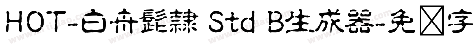 HOT-白舟髭隷 Std B生成器字体转换